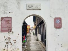 -张家港凤凰山景区恬庄古街