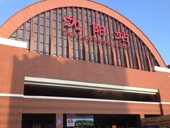 -沈阳站