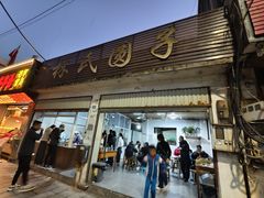 -林氏圆子(胞波路店)