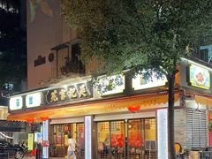 -吴记富苑(朝阳店)