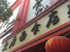 -太原面食店(解放路店)