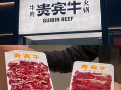 -贵宾牛·潮汕牛肉火锅(珠池总店)