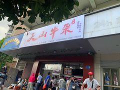 -周良天山牛杂城(天山路总店)