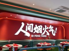 -避风塘(嘉兴八佰伴店)