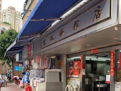 门面-穗银肠粉店(东川路店)