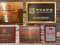 -惠丰堂饭庄·烤鸭·京味菜(翠微路店)
