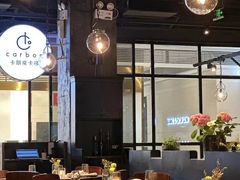 -Carbon莫卡哆·意大利复古集市餐厅(杭州大厦店)