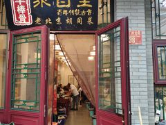 -聚首堂·特色小吃·肘子(什刹海德胜门店)