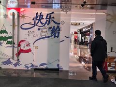 -福田卓悦INTOWN购物中心