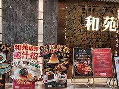 -和苑酒家·一线江景(星寰店)