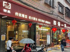 -荣基四海一家·家常菜·海鲜大排档(新安店)