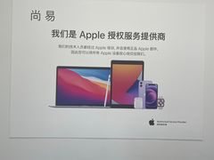 -Apple授权服务商·尚易(大理恒邦时代天街店)
