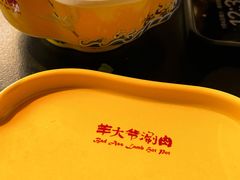 -羊大爷涮肉(亮马桥店)