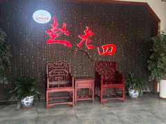 -九尺赵老四鲜鹅肠火锅