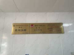 -古徽州馄饨店(宝安路店)