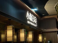 门面-小森师傅(宝安大仟里店)