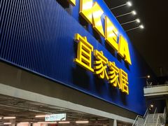 -宜家家居(高新商场店)