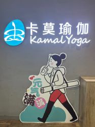 -卡莫瑜伽·普拉提