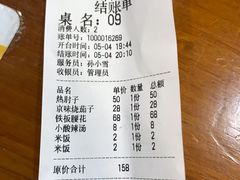 账单-生活本该如此北京小馆(周庄嘉园店)