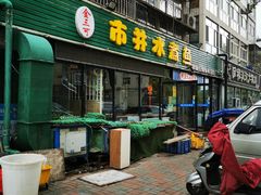 门面-金三可市井水煮鱼(金碧园店)