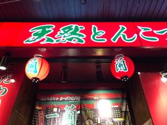 门面-一蘭拉面(铜锣湾店)