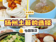 -怡园饭店-餐厅(四望亭店)