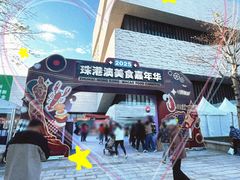 -珠海市博物馆