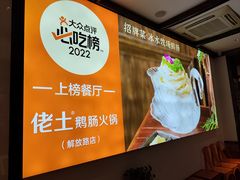 -佬土鹅肠火锅(解放路店)