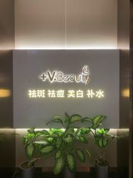 -苑苑vbeauty科技美容SPA