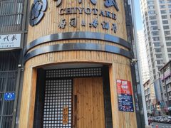 门面-千代武日本料理(爱建店)