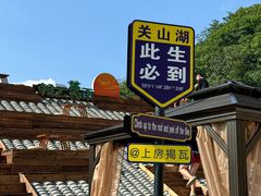 -本溪关山湖风景区
