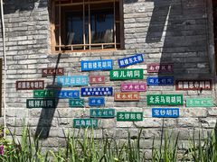 -南锣鼓巷