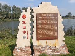 -双山岛风景区