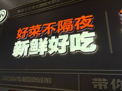 -灶座小锅烀饼·铁锅炖(全国总店)