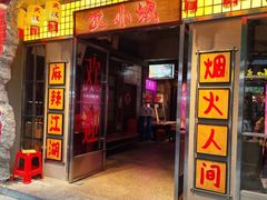 -汉小城·老铫子藕汤·乡野湖北菜(江汉路吉庆街店)