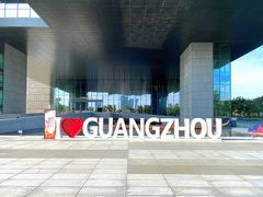 -广州市城市规划展览中心