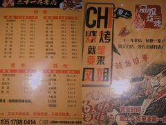菜单-凤姐烧烤(水街商场店)