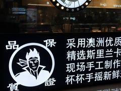 -茶太良品·京派茶饮(天河城店)