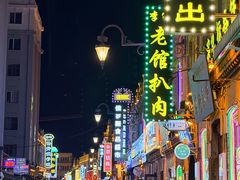 -中华巴洛克风情街