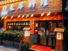 门面-东岸料理·寿司·刺身