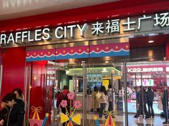-上海来福士广场