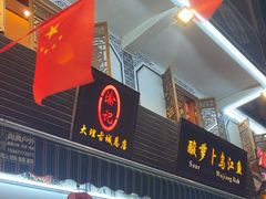 -大理.老字号渝记酸萝卜乌鱼(古城总店)