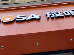 -放哈·甜醅子奶茶创造者(阳光丽景湾店)