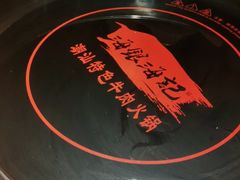 -海银海记潮汕牛肉火锅(新港中路海珠店)