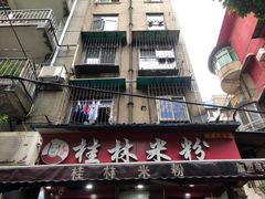 -覃肥叔桂林米粉(粮道街店)