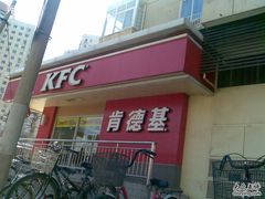 20100406(008)-肯德基(安定门店)
