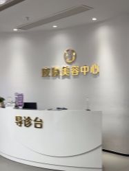 体验后-杭州整形医院·国际部