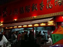 门面-西工饭庄快餐厅(西工小街店)