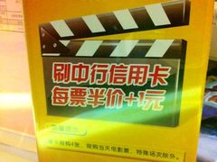 刷中信卡优惠-万达影城(江北万达广场IMAX店)