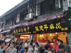 门面-陈建平麻花(磁器口总店)